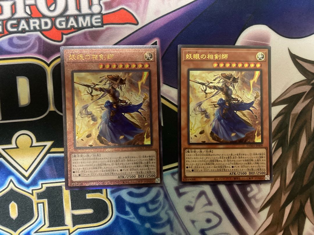 妖眼の相剣師 ウルトラレア、アルティメットレアセット