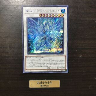 魔救の奇跡-ドラガイト シークレットレア