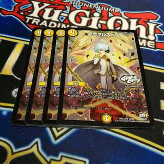 ミラクルストップ 4枚