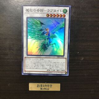 魔救の奇跡-ラプタイト スーパーレア