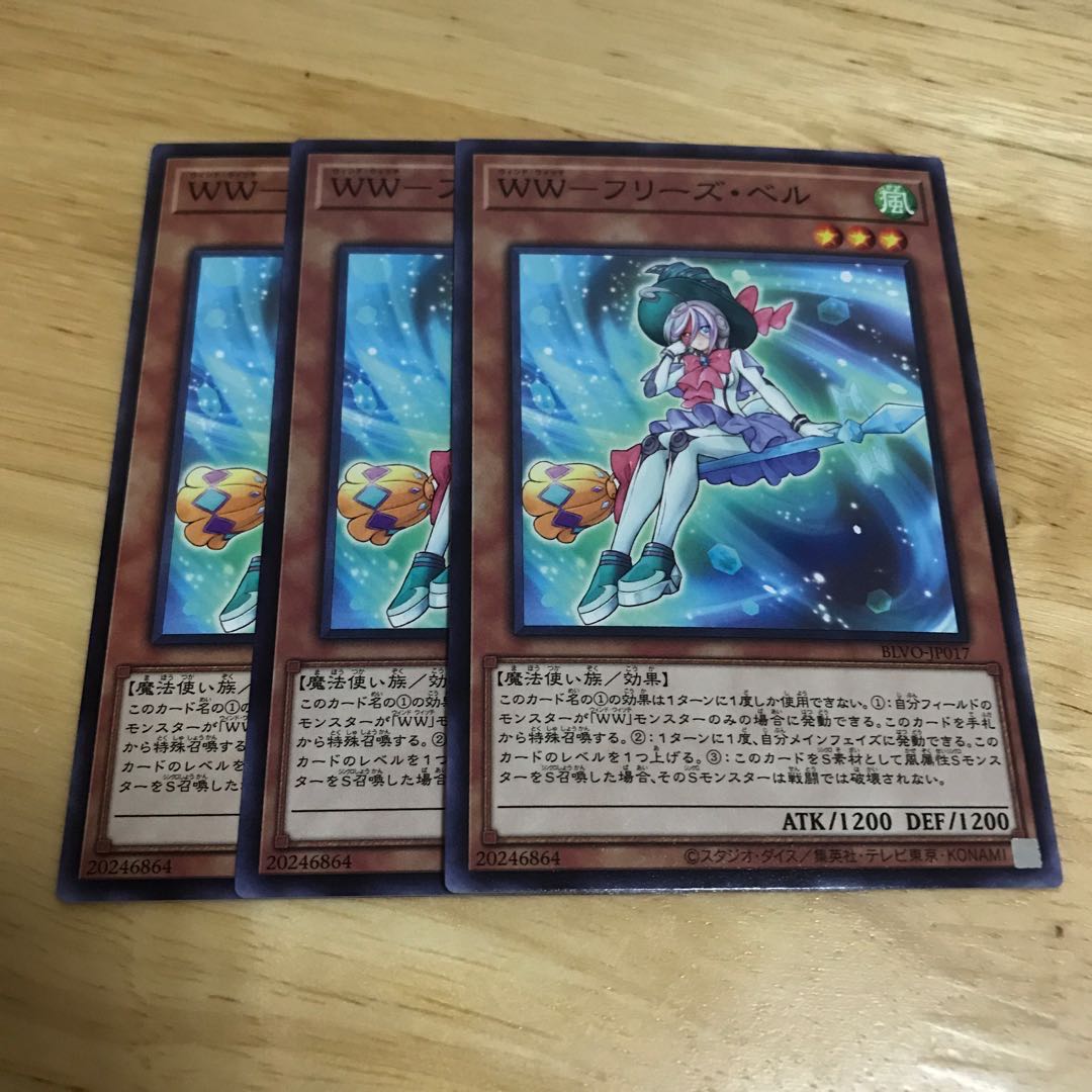 WW-フリーズ・ベル ノーマル Hulu