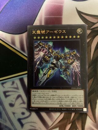 天霆號アーゼウス ウルトラレア