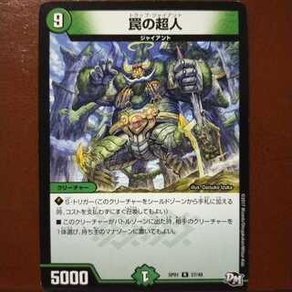 oki035セット割引　罠の超人