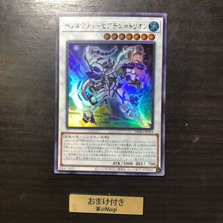 ベアルクティ-セプテン＝トリオン ウルトラレア