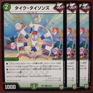 セット割引　タイク・タイソンズ