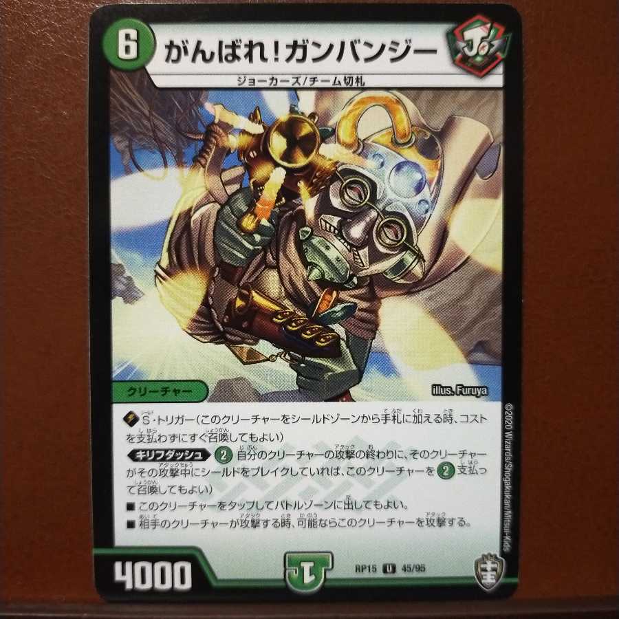 oki037セット割引 がんばれ!ガンバンジー