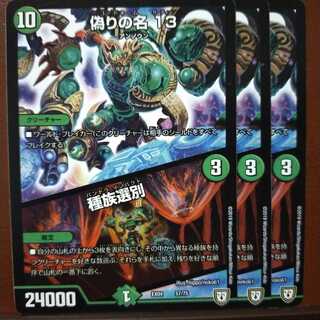 セット割引　偽りの名 13｜種族選別