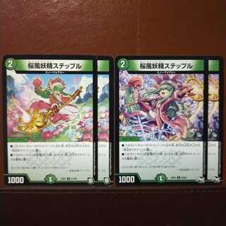 セット割引　桜風妖精ステップル