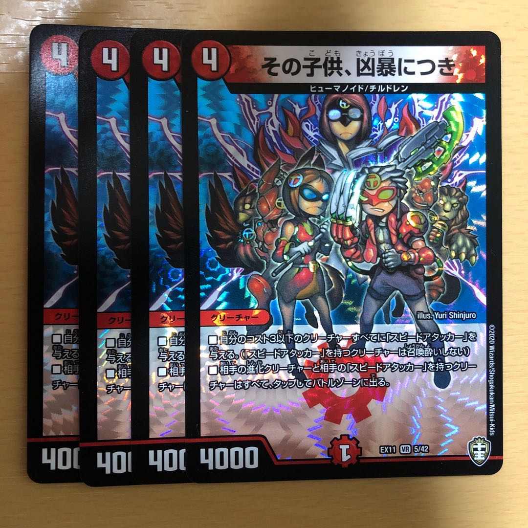 その子供、凶暴につき VR