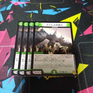 とこしえの超人