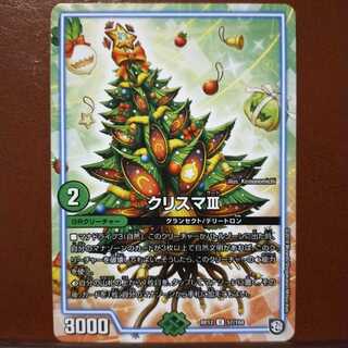 セット割引　クリスマⅢ