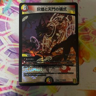 灰燼と天門の儀式