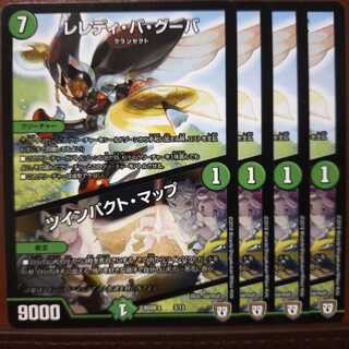 セット割引　レレディ・バ・グーバ｜ツインパクト・マップ