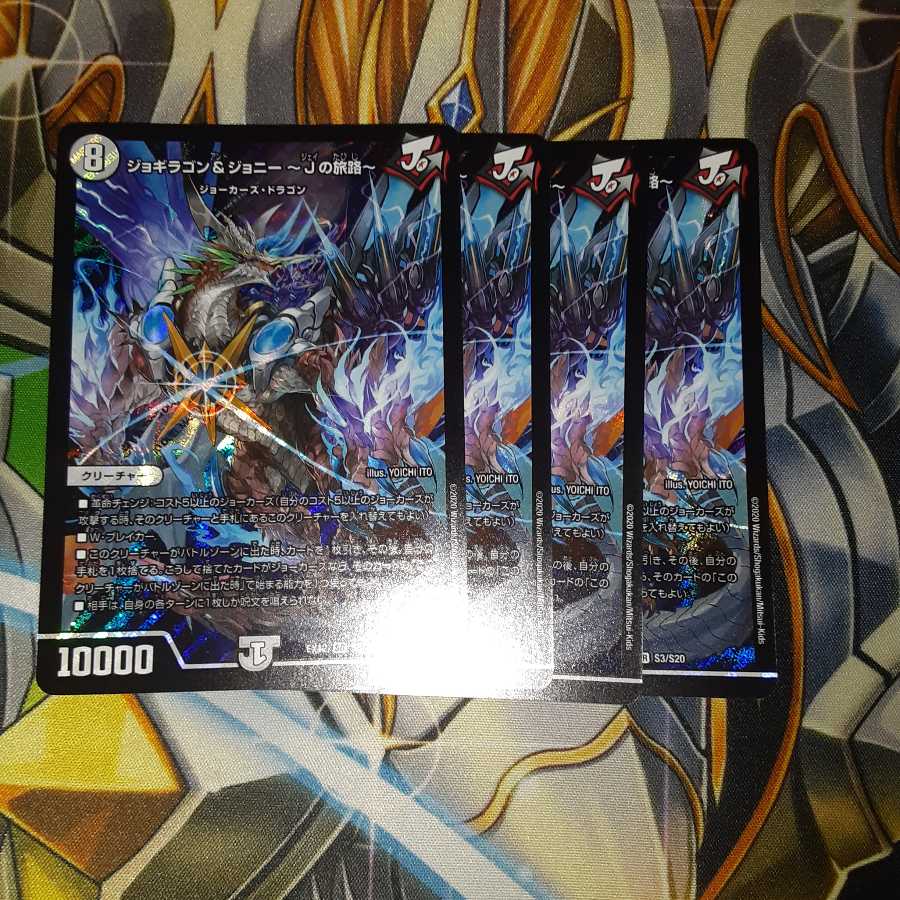 ジョギラゴン&ジョニー -Jの旅路- SR