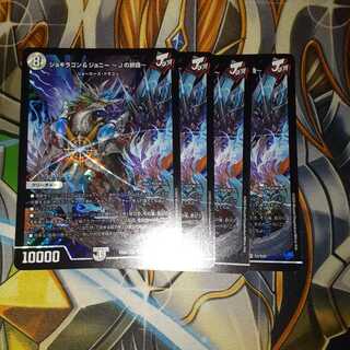 ジョギラゴン&ジョニー -Jの旅路- SR