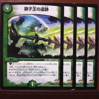 1058さん専用　セット割引　獅子王の遺跡