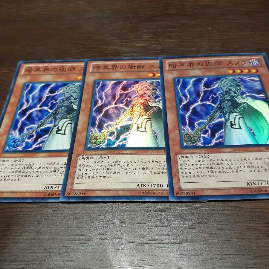 暗黒界の術師 スノウ スーパーレア