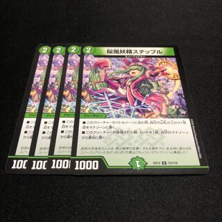 桜風妖精ステップル U