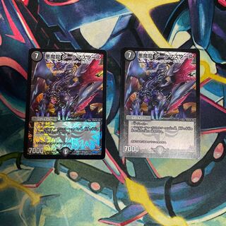 悪魔龍 ダークマスターズ VR 2枚