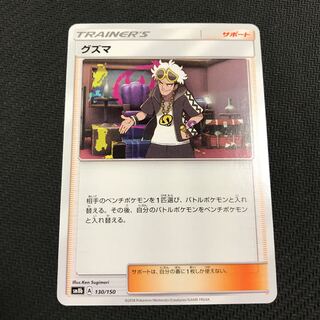 グズマ 1枚