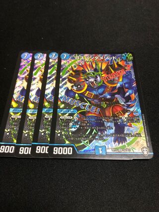 コスパンダメソッド SR