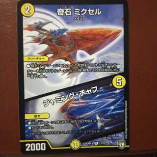 セット割引　奇石 ミクセル｜ジャミング・チャフ