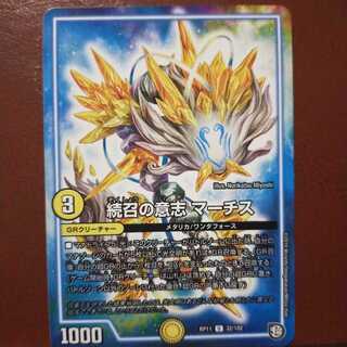 セット割引　続召の意志 マーチス