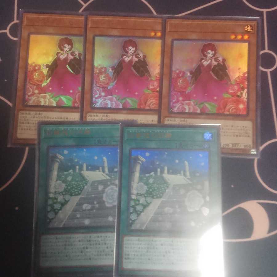 ローズ・プリンセス ウルトラレア3枚セット＋@