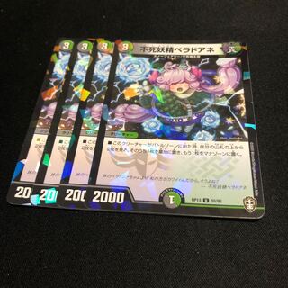 不死妖精ベラドアネ U-foil