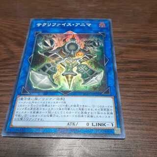 サクリファイス・アニマ