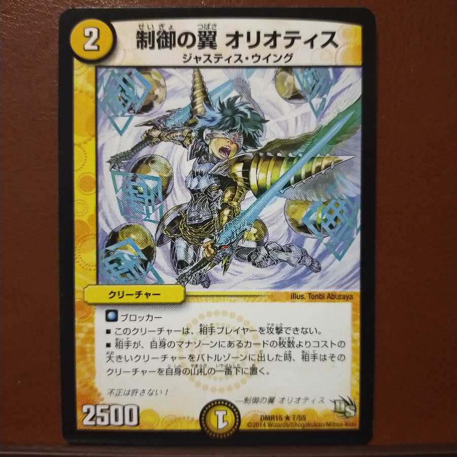 oki046セット割引　制御の翼 オリオティス