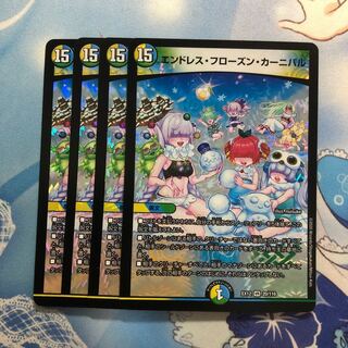 エンドレス・フローズン・カーニバル　4枚