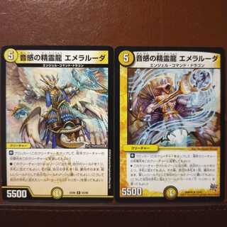 セット割引　音感の精霊龍 エメラルーダ