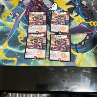 百鬼の邪王門 R 4枚