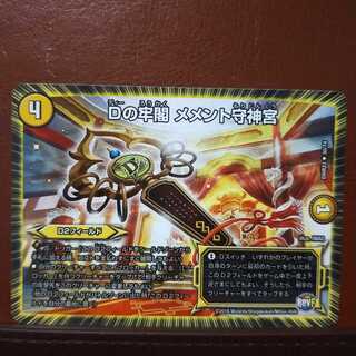 つーさん専用　セット割引　Dの牢閣 メメント守神宮