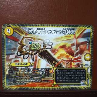 oki050セット割引　Dの牢閣 メメント守神宮