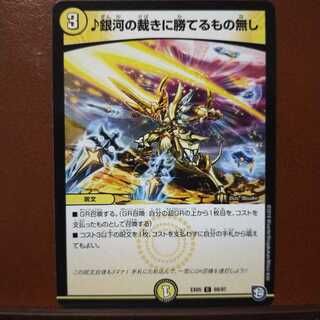 セット割引　銀河の裁きに勝てるもの無し