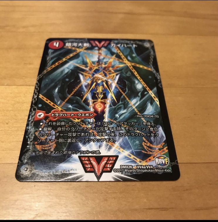 おまけ3倍銀河大剣 ガイハート｜熱血星龍 ガイギンガ