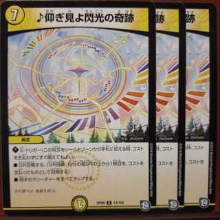 たけさん専用　セット割引　仰ぎ見よ閃光の奇跡