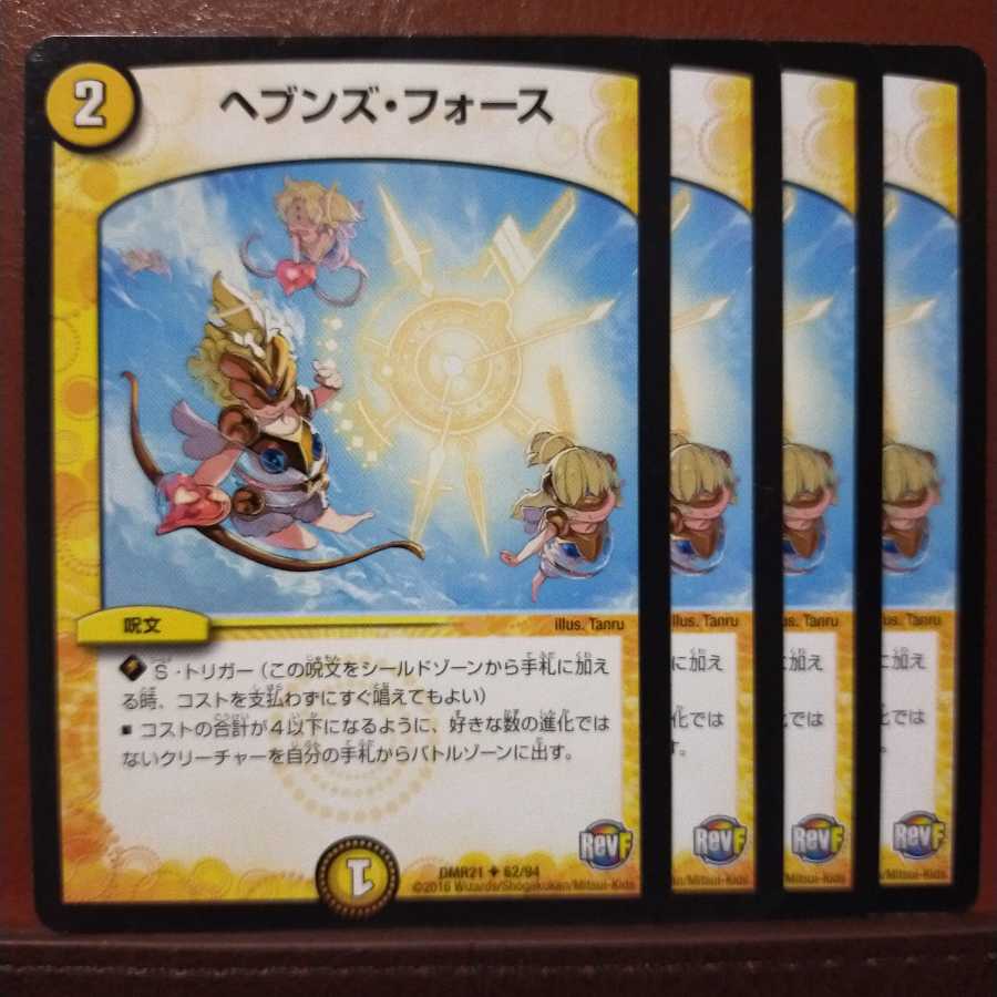 セット割引　ヘブンズ・フォース