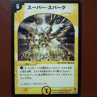 セット割引　スーパー・スパーク