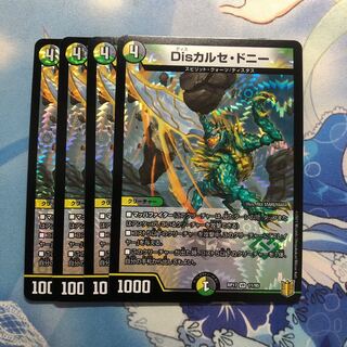 Disカルセ・ドニー　4枚