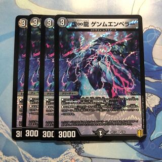 ∞龍 ゲンムエンペラー　4枚