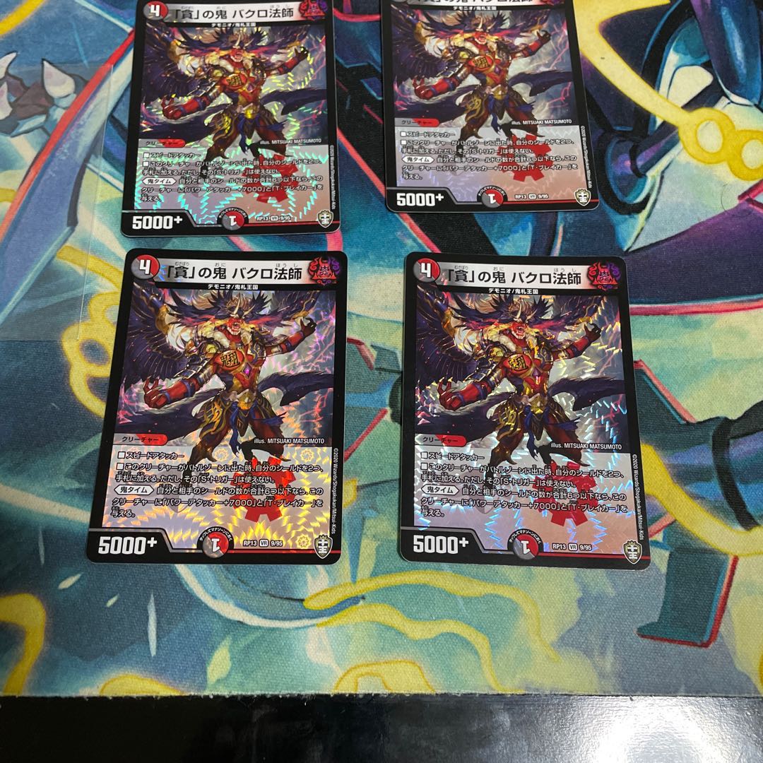 「貪」の鬼 バクロ法師 VR 4枚