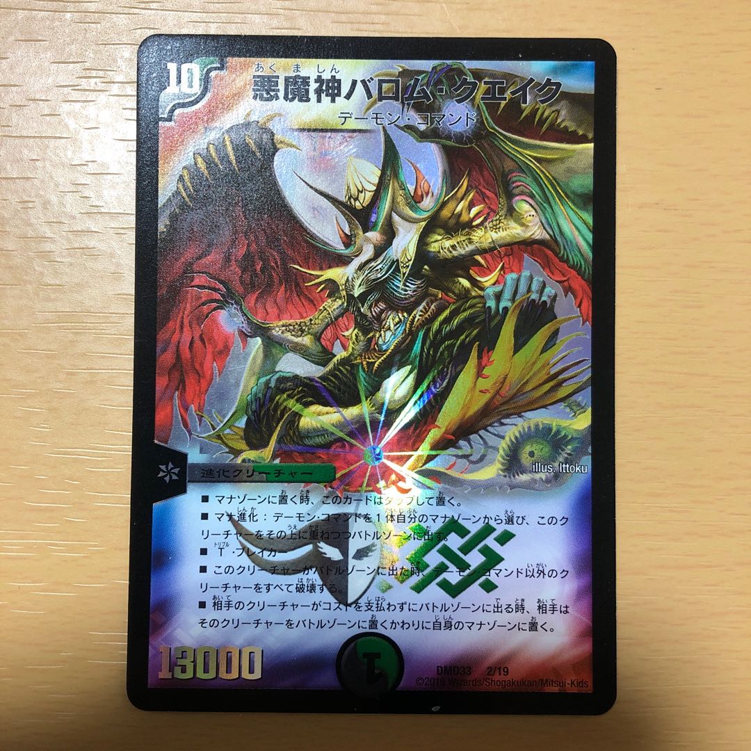 悪魔神バロム・クエイク