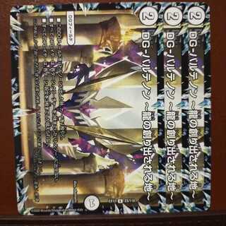 速達　セット割引　DG-パルテノン -龍の創り出される地-