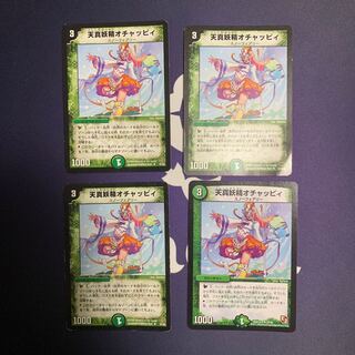 天真妖精オチャッピィ