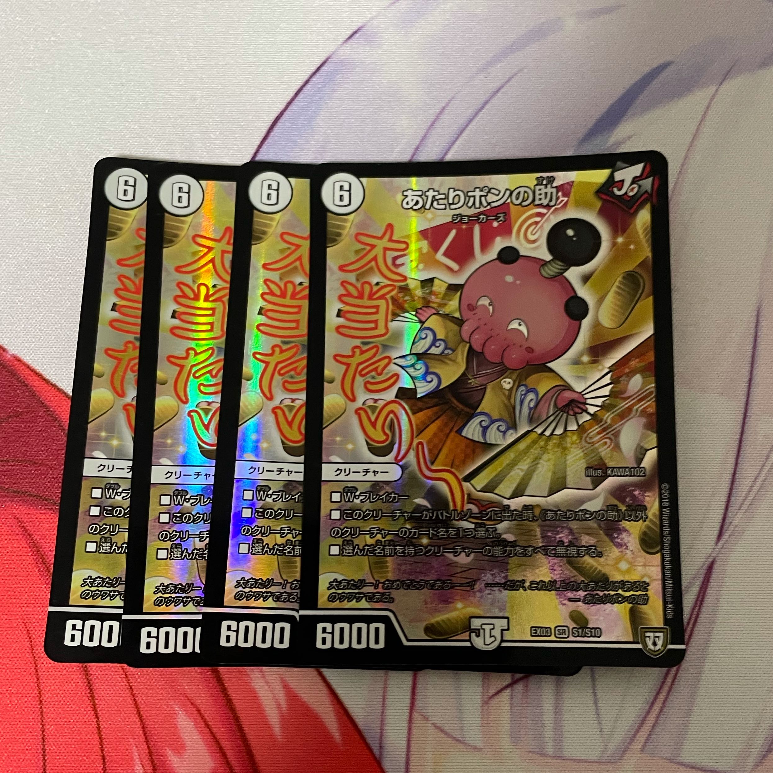 あたりポンの助