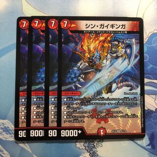 シン・ガイギンガ　4枚