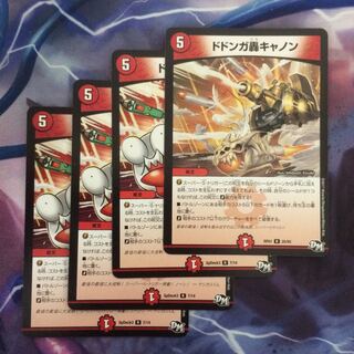 デュエマ ドドンガ轟キャノン